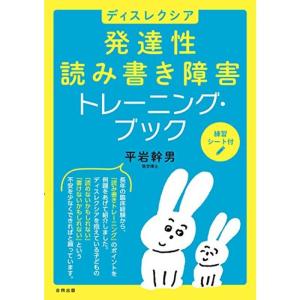 ディスレクシア 発達性読み書き障害 トレーニング・ブック｜kokonararu