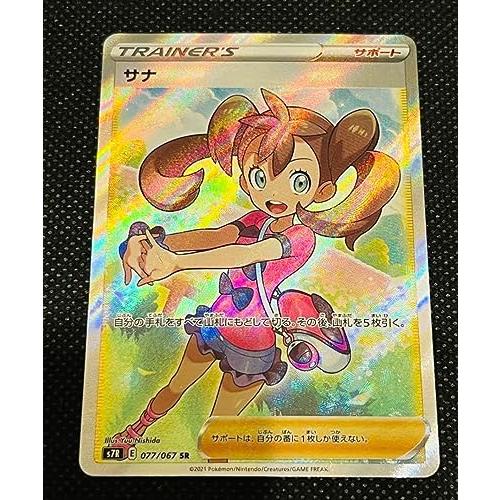 ポケモンカードゲーム S7R 077/067 サナ サポート (SR スーパーレア) 拡張パック 蒼...