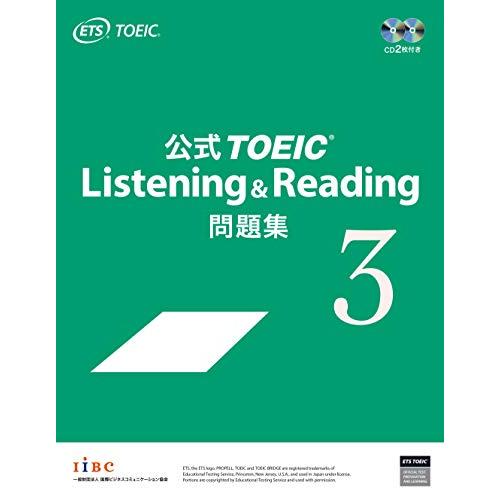 公式TOEIC Listening &amp; Reading 問題集 3