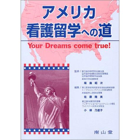 アメリカ看護留学への道?Your dreams come true