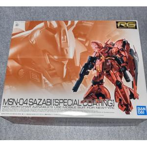 RG 1/144 サザビー スペシャルコーティング１次｜kokonararu