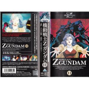 機動戦士Zガンダム 11 VHS｜kokonararu
