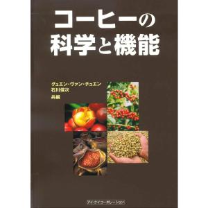 コーヒーの科学と機能｜kokonararu