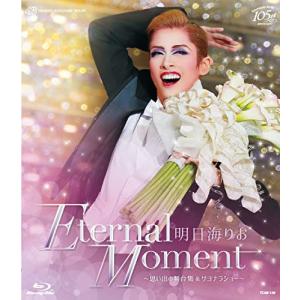 明日海りお 退団記念ブルーレイ 「Eternal Moment」?思い出の舞台集&サヨナラショー? Blu-ray｜kokonararu