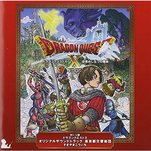 Wii U版 ドラゴンクエストX オリジナルサウンドトラック 東京都交響楽団 すぎやまこういち