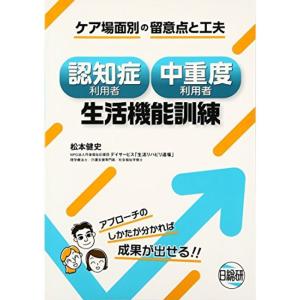 認知症利用者・中重度利用者生活機能訓練?ケア場面別の留意点と工夫｜kokonararu