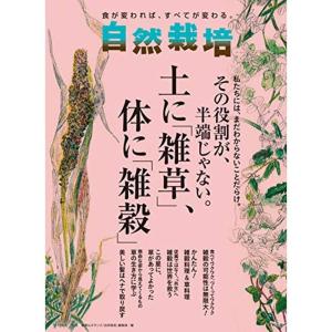 自然栽培 vol.18 その役割が、半端じゃない。土に「雑草」、体に「雑穀」｜kokonararu