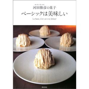 ベーシックは美味しい?オーボンヴュータン河田勝彦の菓子｜kokonararu