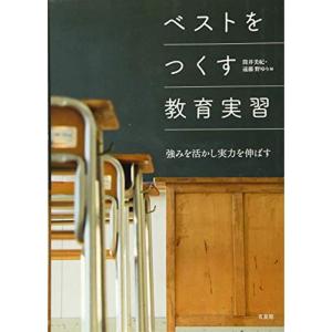 ベストをつくす教育実習 -- 強みを活かし実力を伸ばす｜kokonararu