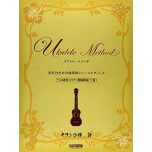 ウクレレ・メソッド~各指のための効果的トレーニング・ブック (模範演奏CD付)｜kokonararu