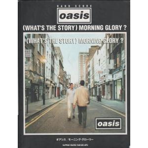 BS オアシス/モーニンググローリー (バンド・スコア)