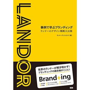 事例で学ぶブランディング ランドーのデザイン戦略大公開｜kokonararu