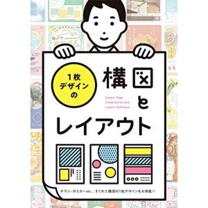 1枚デザインの構図とレイアウト｜kokonararu