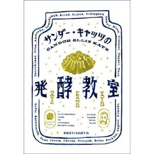 サンダー・キャッツの発酵教室｜kokonararu