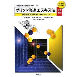 二級建築士設計製図テクニック グリッド倍速エスキス法?初心者でもらくらく製図 床伏図を20分で正しく描くテクニック｜kokonararu