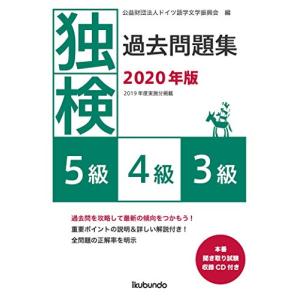 独検過去問題集2020年版<5級・4級・3級>｜kokonararu