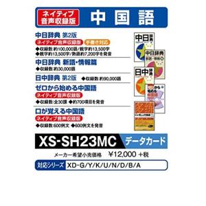 カシオ 電子辞書 追加コンテンツ microSDカード版 中日辞典 日中辞典 XS-SH23MC｜kokonararu