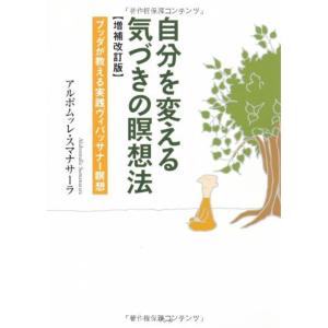 自分を変える気づきの瞑想法増補改訂版｜kokonararu