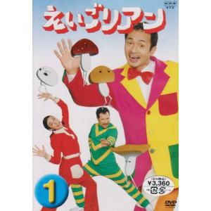 えいごリアン(1) DVD｜kokonararu
