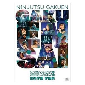 ミュージカル「忍たま乱太郎」第7弾 忍術学園 学園祭 DVD