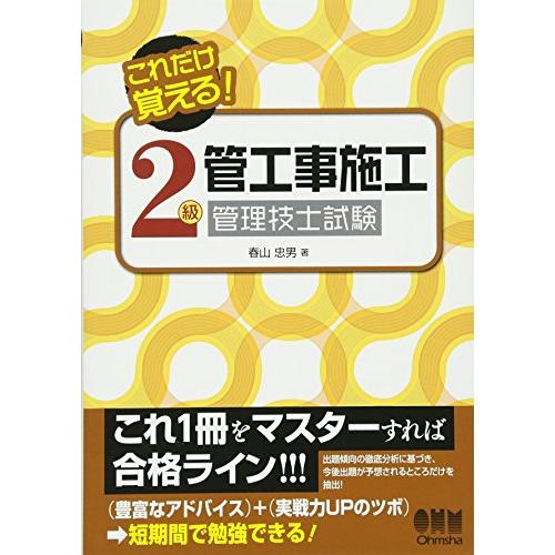 これだけ覚える 2級管工事施工管理技士試験