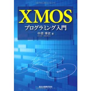 XMOSプログラミング入門｜kokonararu