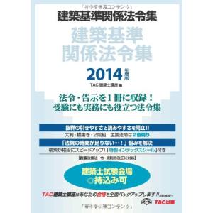 建築基準関係法令集 2014年度｜kokonararu