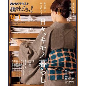 自分流にはじめよう 日々、キモノ暮らし (NHK趣味どきっ)｜kokonararu