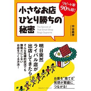 リピート率90%超 小さなお店ひとり勝ちの秘密｜kokonararu