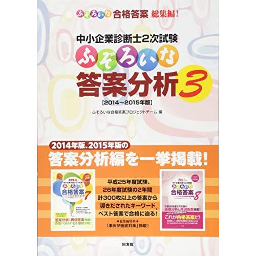 中小企業診断士2次試験 ふぞろいな答案分析3