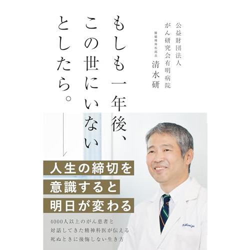 もしも一年後、この世にいないとしたら。