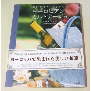 ヨーロピアン・カルトナージュ?素敵な手作りインテリア｜kokonararu