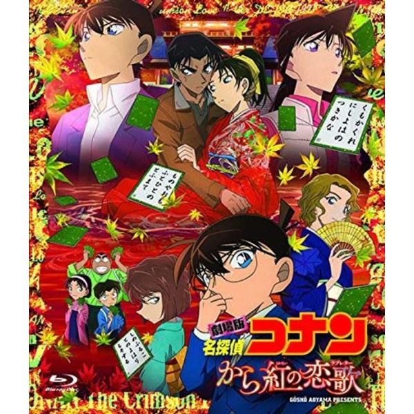 劇場版名探偵コナン から紅の恋歌 (DVD) 通常盤