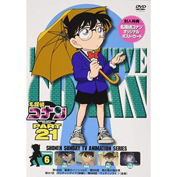 名探偵コナン PART21 Vol.6 スペシャルプライス盤 DVD