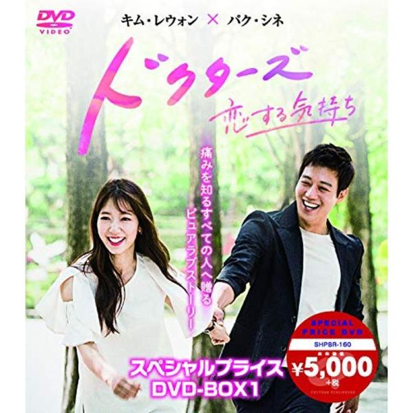 ドクターズ~恋する気持ち スペシャルプライス DVD-BOX1