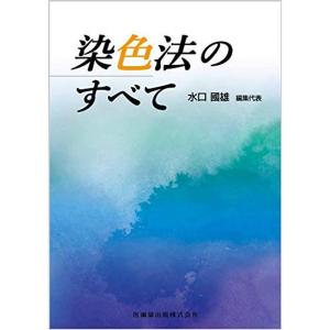 染色法のすべて｜kokonararu