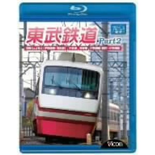 東武鉄道Part2 特急りょうもう(伊勢崎線・桐生線),佐野線,小泉線,伊勢崎線館林〜伊勢崎間 Bl...