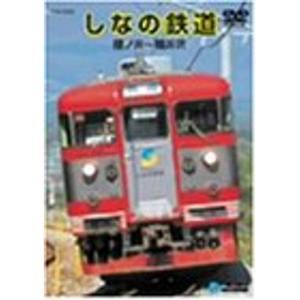 しなの鉄道(篠ノ井~軽井沢) DVDの商品画像