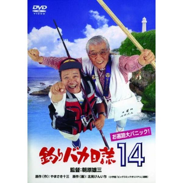 釣りバカ日誌14 お遍路大パニック DVD