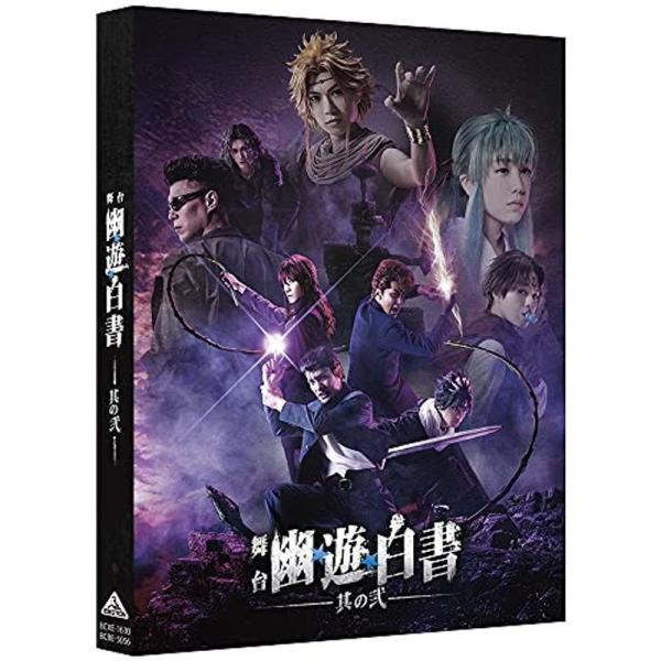 舞台「幽遊白書」其の弐 DVD