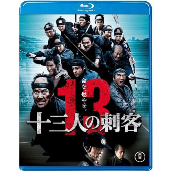 十三人の刺客Blu-ray豪華版(特典DVD付2枚組）