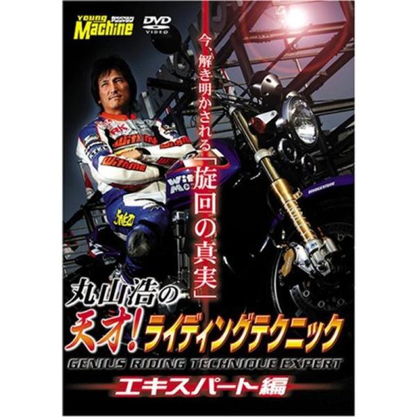 ライディングテクニック エキスパート編 DVD