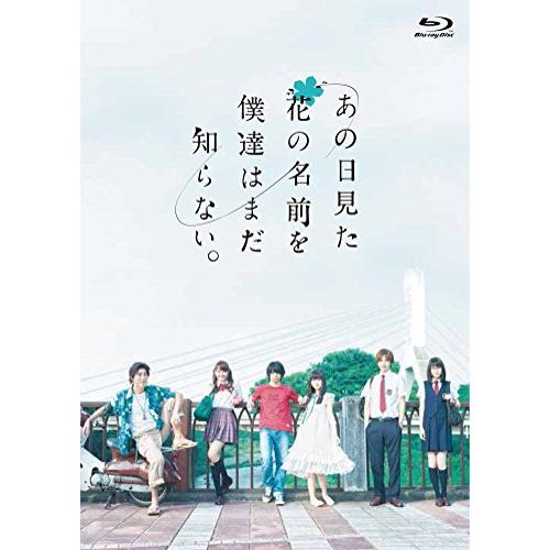 あの日見た花の名前を僕達はまだ知らない。 Blu-ray