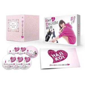 初めて恋をした日に読む話 DVD-BOX
