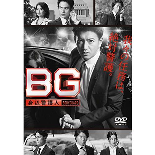 BG ~身辺警護人~ DVD-BOX