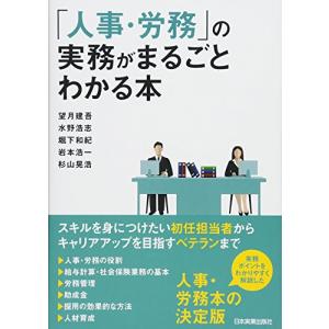 「人事・労務」の実務がまるごとわかる本｜kokonararu