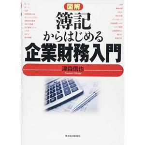 図解 簿記からはじめる企業財務入門｜kokonararu