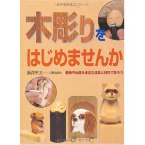 木彫りをはじめませんか?動物や仏像を身近な道具と材料で彫ろう｜kokonararu