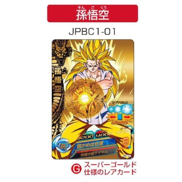 ドラゴンボールヒーローズ カードグミ11 JPBC1-01.孫悟空(スーパーゴールド仕様)(単品)