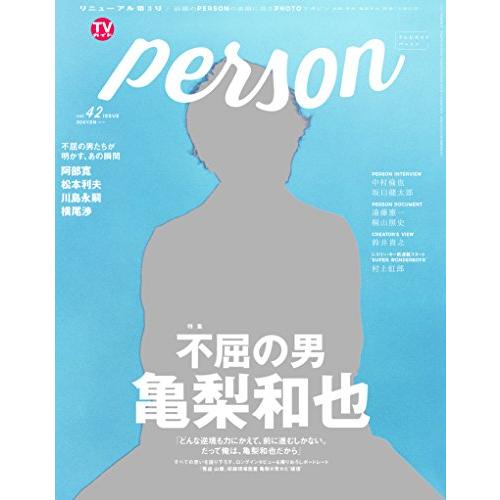 TVガイド PERSON VOL.42